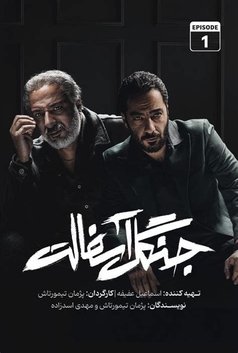 farsiplex com|Jangale Asflat EP04 .